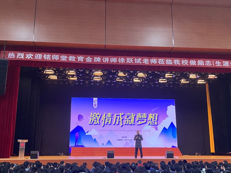 徐跃斌老师走进萍乡中学作高考励志演讲