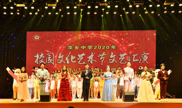 萍乡中学举行迎新年文艺汇演