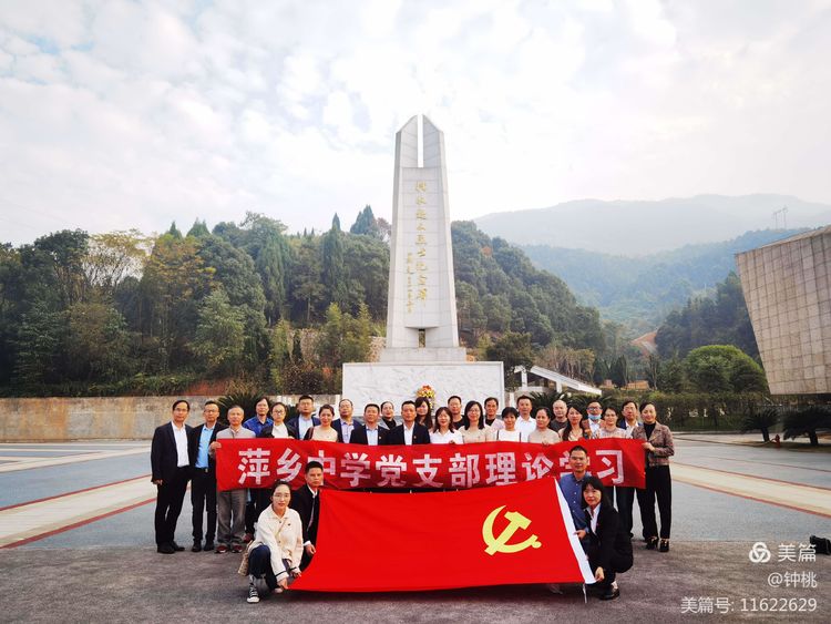 缅怀革命先烈，筑牢理想信念——萍乡中学第二党支部开展集体廉政教育