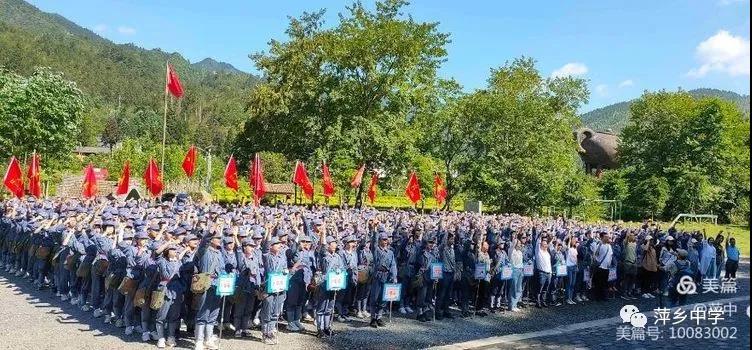 萍乡中学高一年级开展井冈山研学实践活动