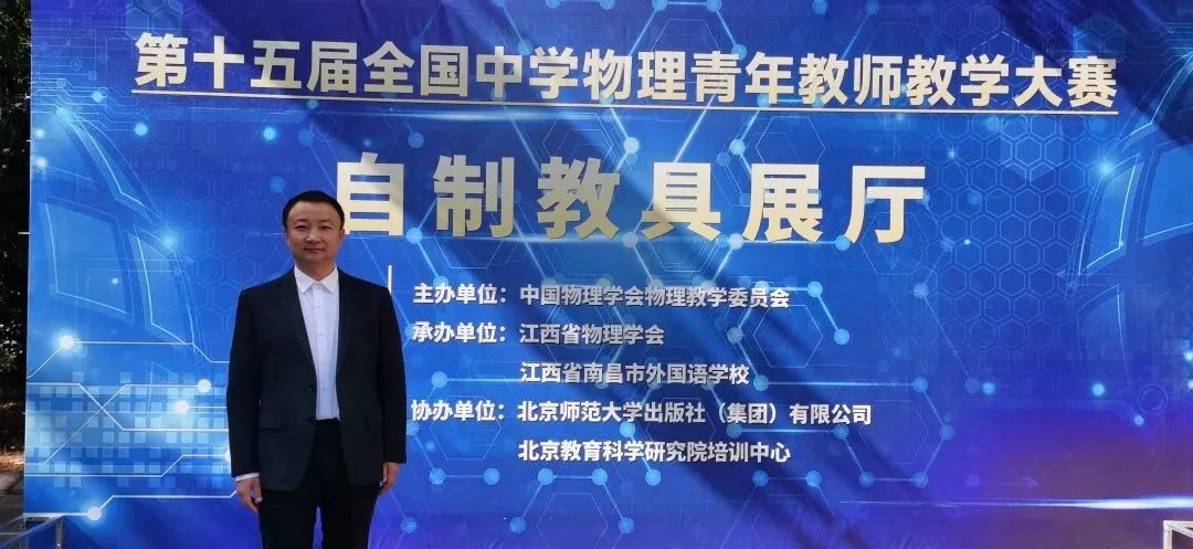 我校韩金良老师荣获第十五届全国中学物理青年教师教学大赛一等奖